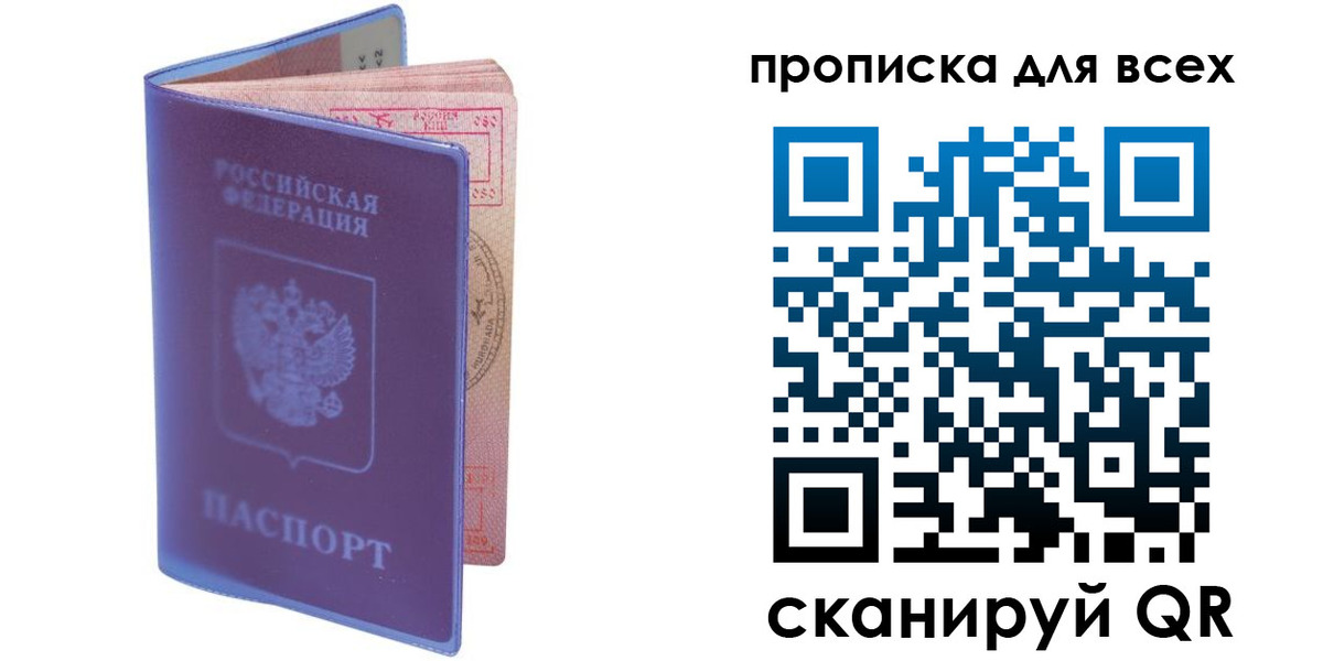прописка для работы в Унече