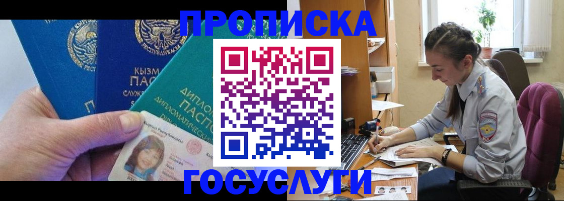 прописка от собственника в Унече