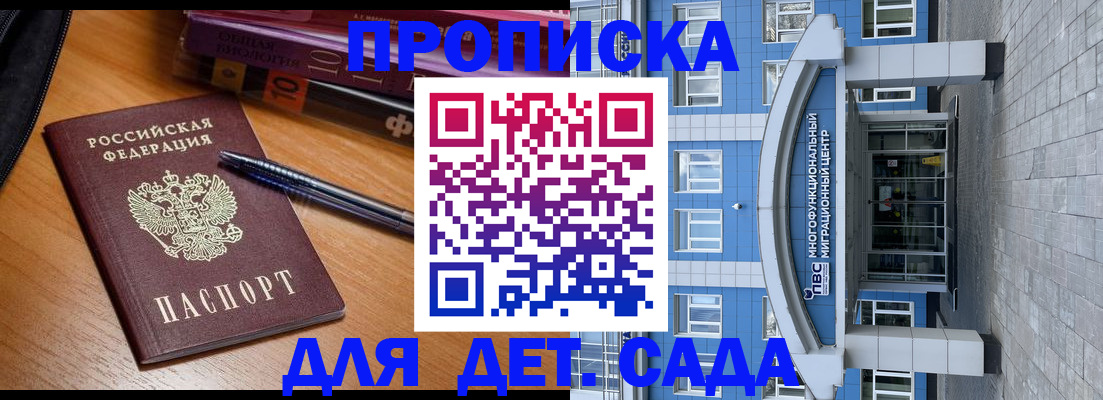прописка для школы в Унече