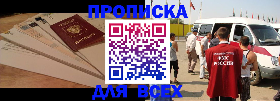 прописка ребенка в Унече