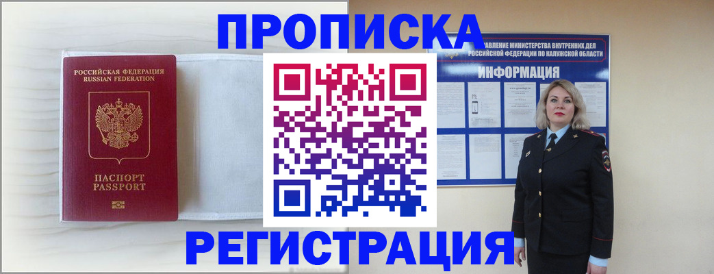 временная регистрация в Унече