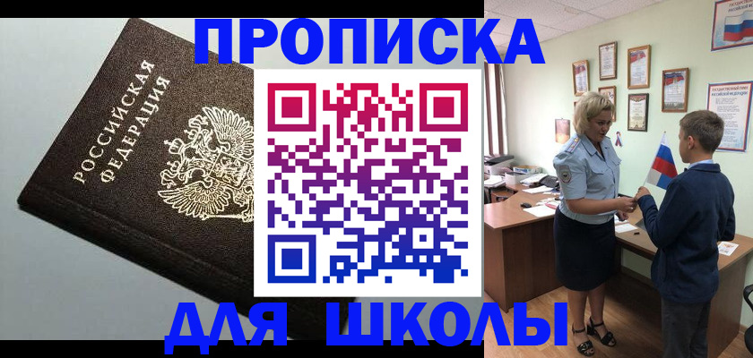 где прописаться в Унече