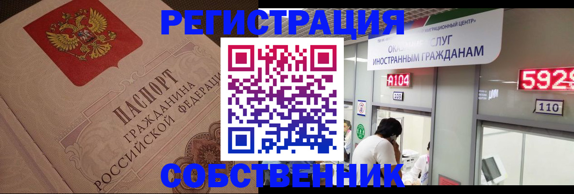 временная регистрация для школы в Унече