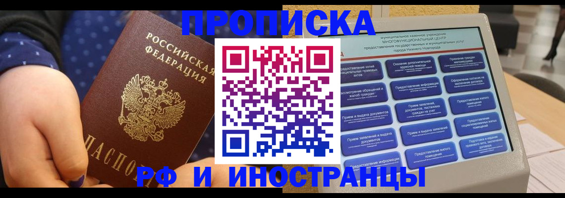 прописка для кредита в Унече