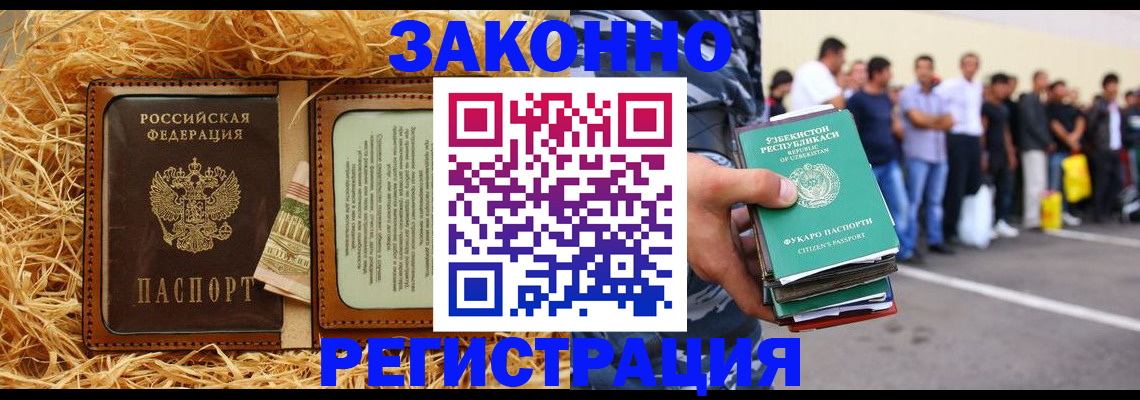 прописка ребенка в Унече